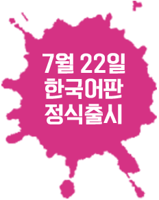 7월22일정식출시