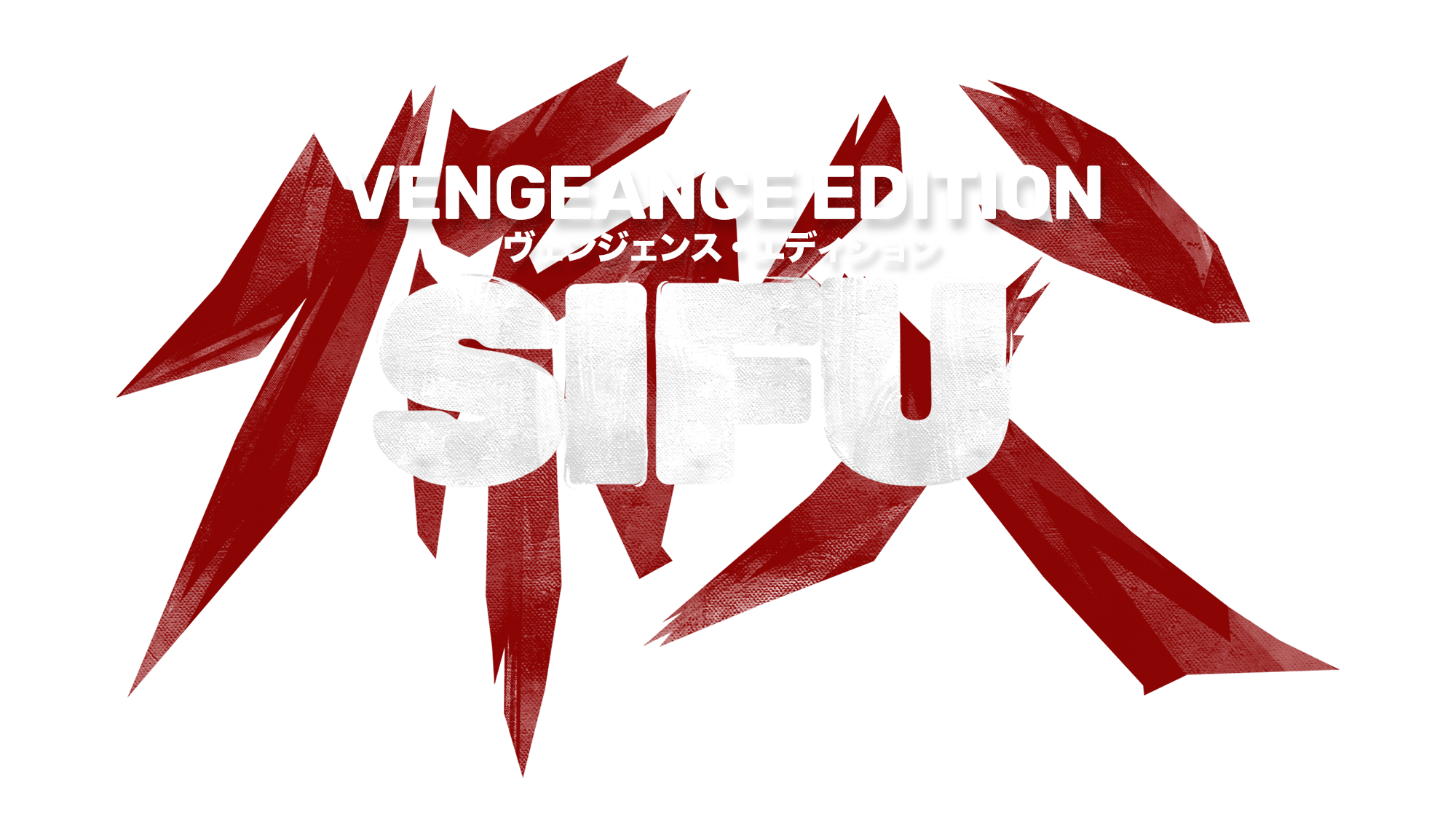 ●● Sifu:VengeanceEditionシフ：ヴェンジェンスエディション