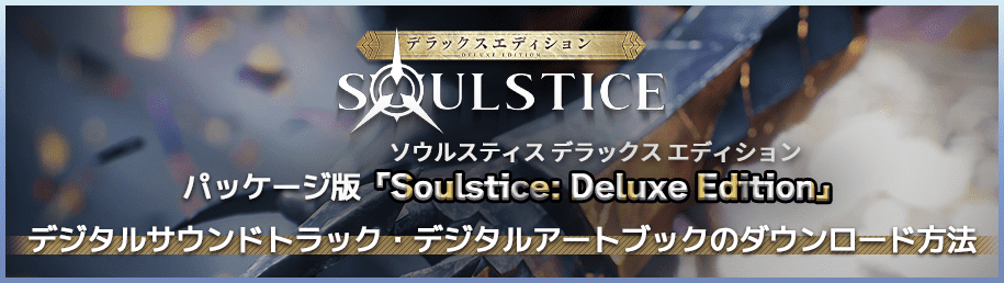 soulstice_download