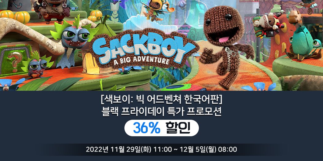 [색보이: 빅 어드벤쳐] 블랙 프라이데이 특가 프로모션 안내