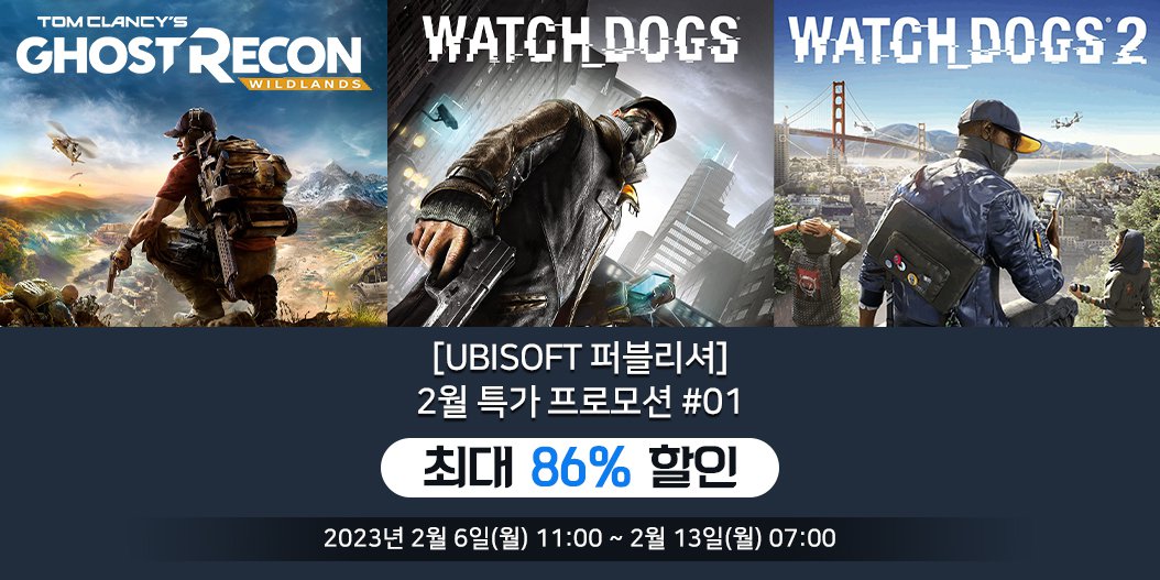 [Ubisoft 퍼블리셔] 2월 특가 프로모션 #01