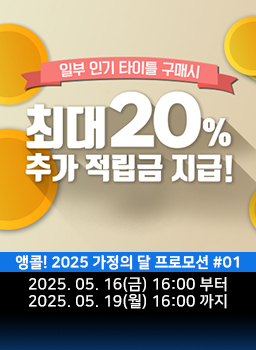 앵콜! 다이렉트 게임즈 2025 가정의 달 프로모션 #01 - 추가 적립