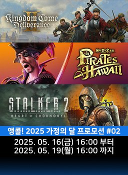 앵콜! 다이렉트 게임즈 2025 가정의 달 프로모션 #02
