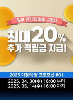 다이렉트 게임즈 2025 가정의 달 프로모션 #01 - 추가 적립