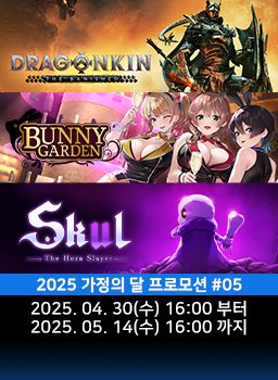 다이렉트 게임즈 2025 가정의 달 프로모션 #05