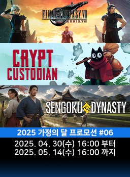 다이렉트 게임즈 2025 가정의 달 프로모션 #06