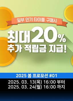 다이렉트 게임즈 2025 봄 프로모션 #01 - 추가 적립
