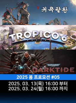 다이렉트 게임즈 2025 봄 프로모션 #05