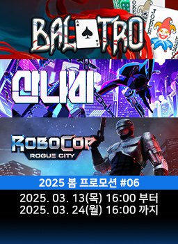다이렉트 게임즈 2025 봄 프로모션 #06