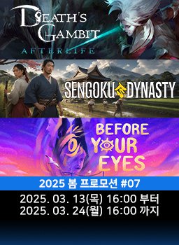 다이렉트 게임즈 2025 봄 프로모션 #07