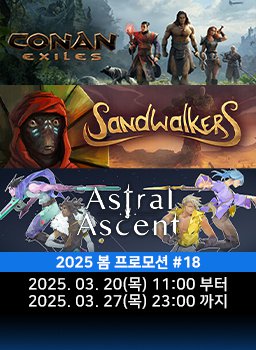 다이렉트 게임즈 2025 봄 프로모션 #18