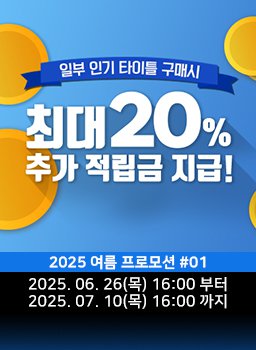 다이렉트 게임즈 2025 여름 프로모션 #01