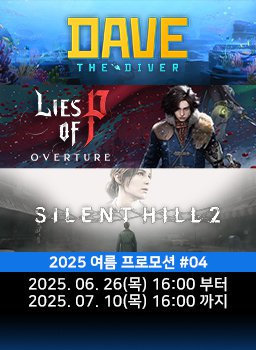 다이렉트 게임즈 2025 여름 프로모션 #04