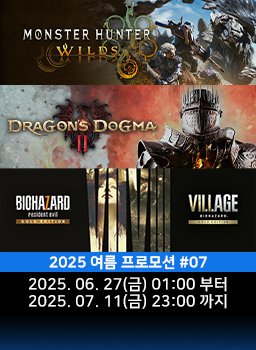 다이렉트 게임즈 2025 여름 프로모션 #07
