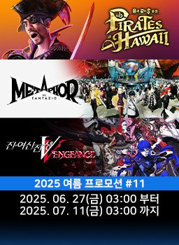 다이렉트 게임즈 2025 여름 프로모션 #11