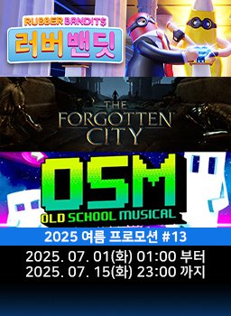 다이렉트 게임즈 2025 여름 프로모션 #13