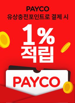 PAYCO 포인트 결제 2% 적립 프로모션