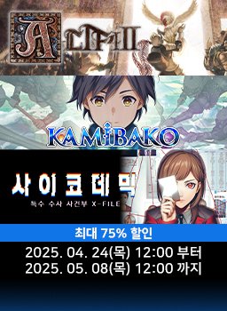 [GRAVITY 퍼블리셔] 4월 특가 프로모션