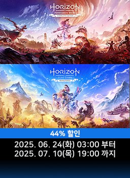 [호라이즌 시리즈] 6월 특가 프로모션