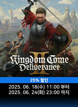 [킹덤 컴: 딜리버런스 2 한국어판] 6월 특가 프로모션