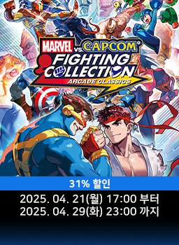 [마블 vs. 캡콤 파이팅 컬렉션 아케이드 클래식 한국어판] 4월 특가 프로모션