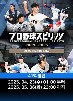 [프로야구 스피리츠 2024-2025] 4월 특가 프로모션