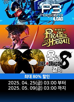 [SEGA 퍼블리셔] 4월 특가 프로모션 #02