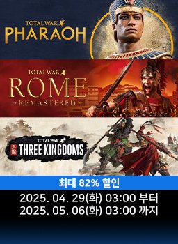 [토탈 워 전략 시리즈] 4월 특가 프로모션