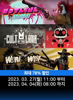 [Devolver Digital 퍼블리셔] 봄 특가 프로모션