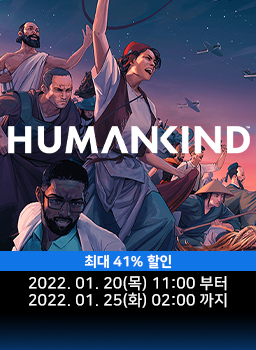 휴먼카인드 한국어판 - 1월 특가 프로모션