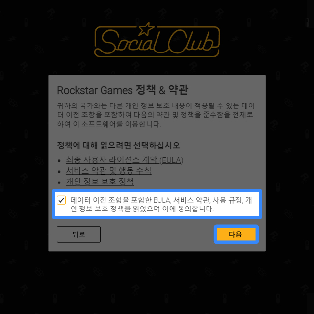 락스타 게임즈 약관 및 정책