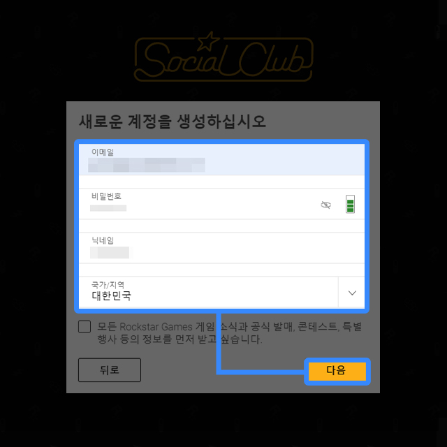 락스타 게임즈 각종 설정 선택