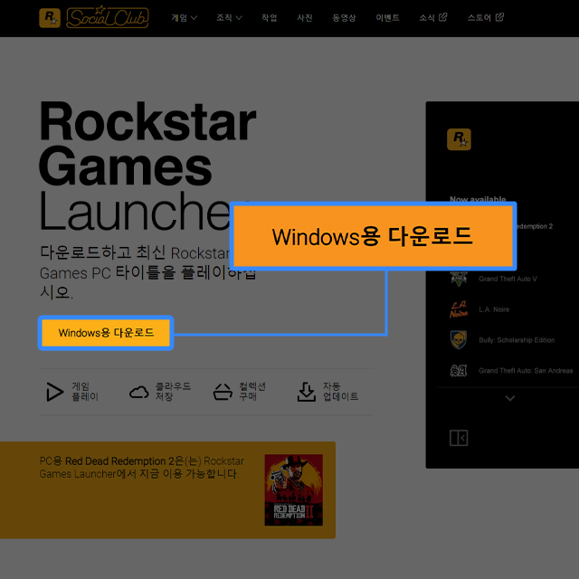 락스타 게임즈 런처 다운로드