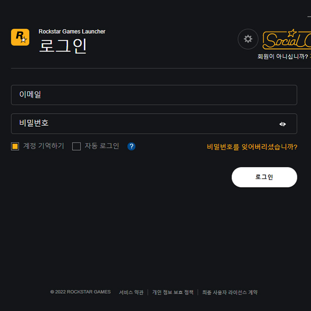 락스타 게임즈 런처 설치 완료