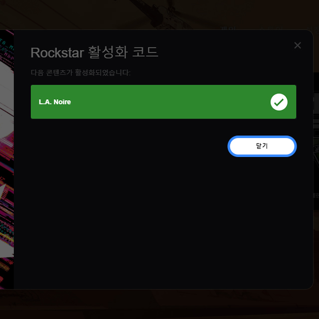 Rockstar Games 게임 등록 완료