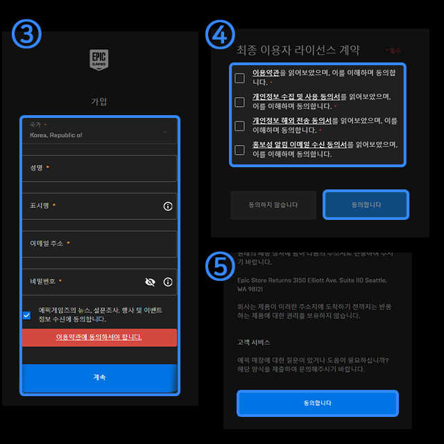 가입양식 입력 및 이용약관과 동의서 확인