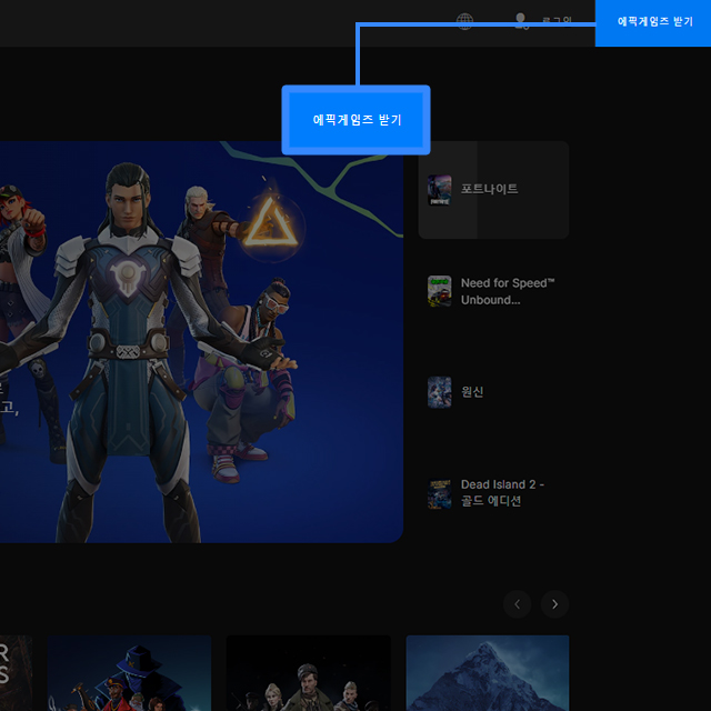에픽 게임즈 메인 페이지