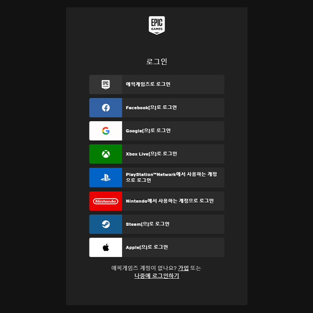 에픽 게임즈 클라이언트 설치 완료