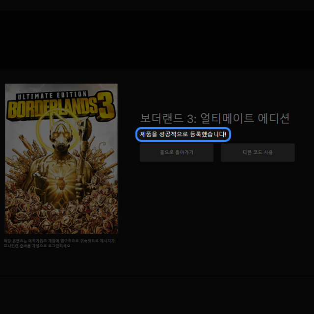 에픽 게임즈 제품 등록 완료