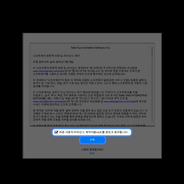 에픽 게임즈 최종 사용자 라이선스 계약