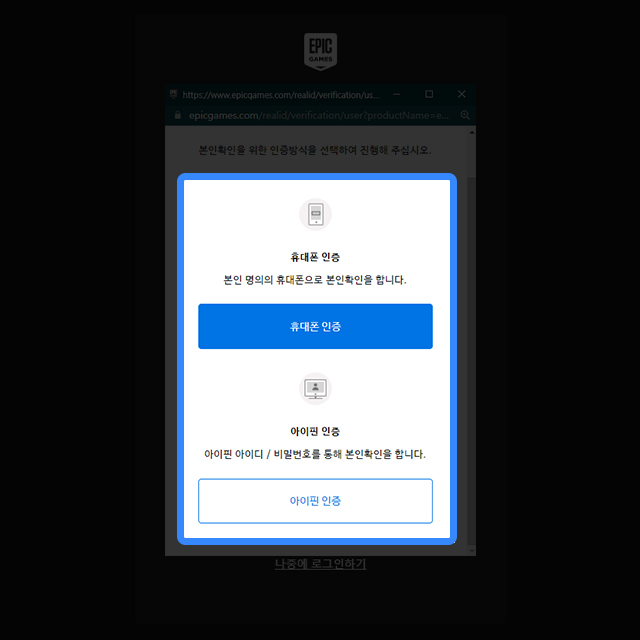 인증 방법 선택