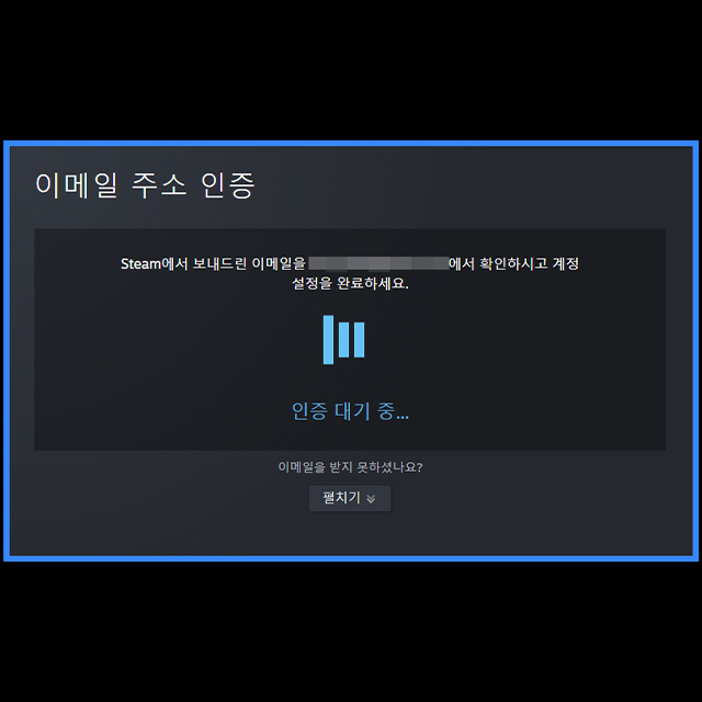 이메일 주소 인증 대기