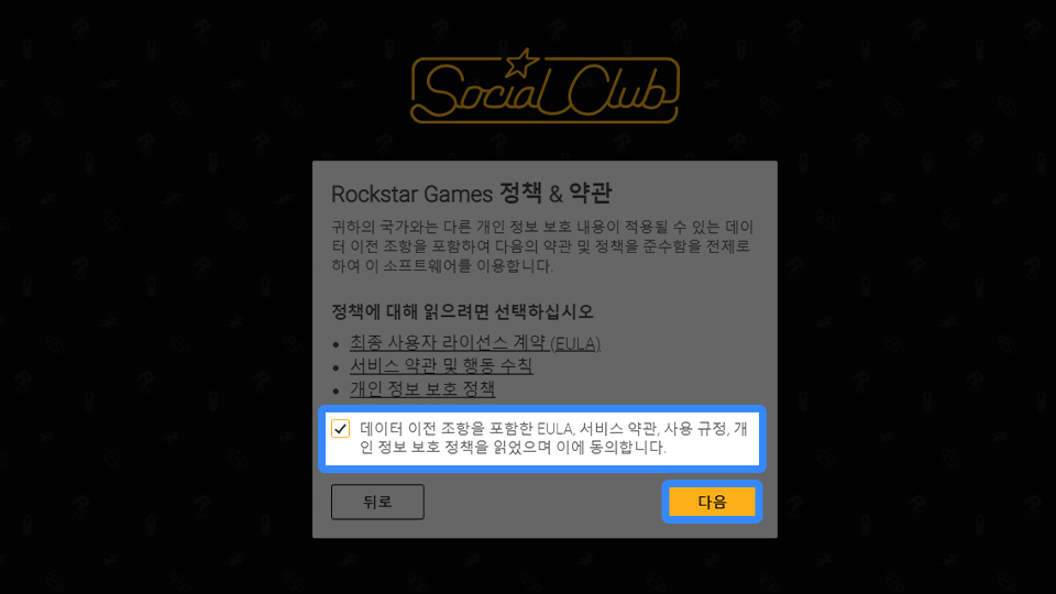 락스타 게임즈 약관 및 정책