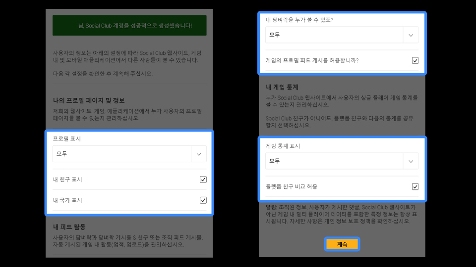 락스타 게임즈 각종 설정 선택