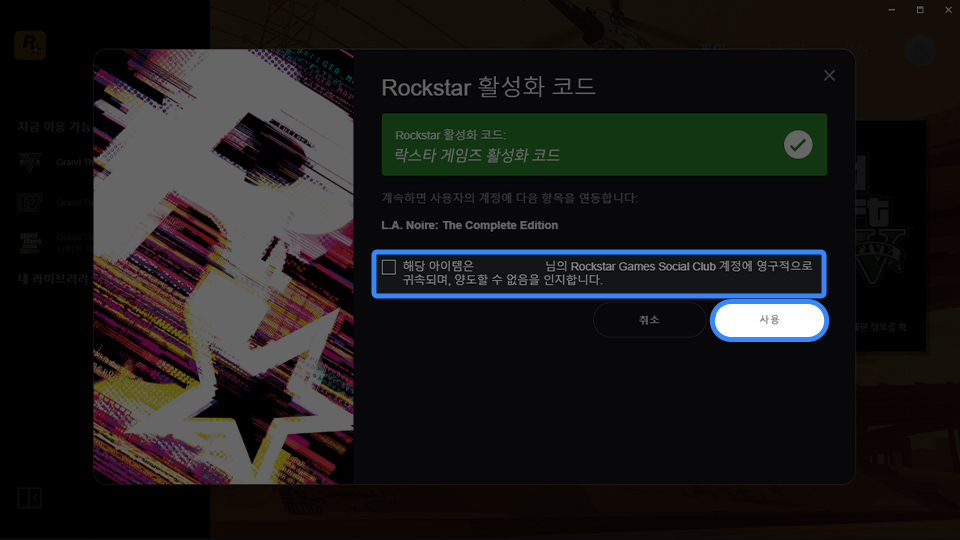 Rockstar Games Social Club 이용 규약