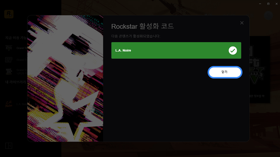 Rockstar Games 게임 등록 완료