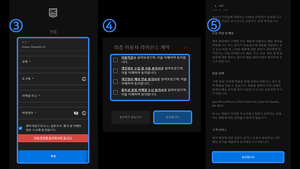 가입양식 입력 및 이용약관과 동의서 확인 