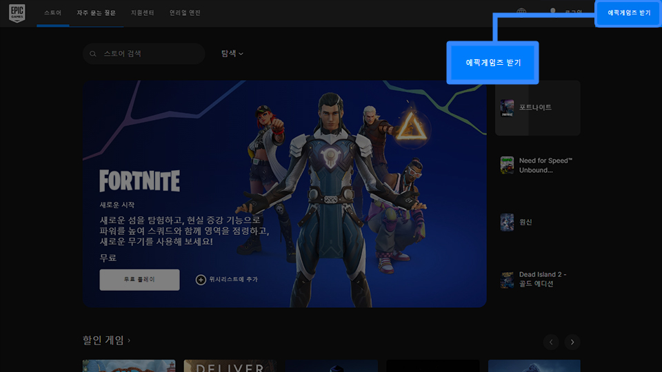 에픽 게임즈  메인 페이지