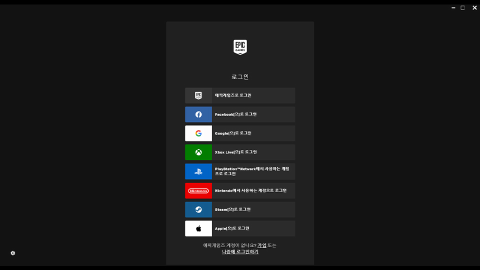 에픽 게임즈 클라이언트 설치 완료
