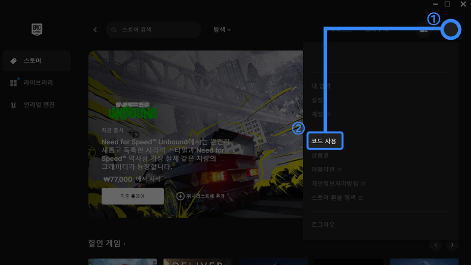 에픽 게임즈 클라이언트 메인 페이지